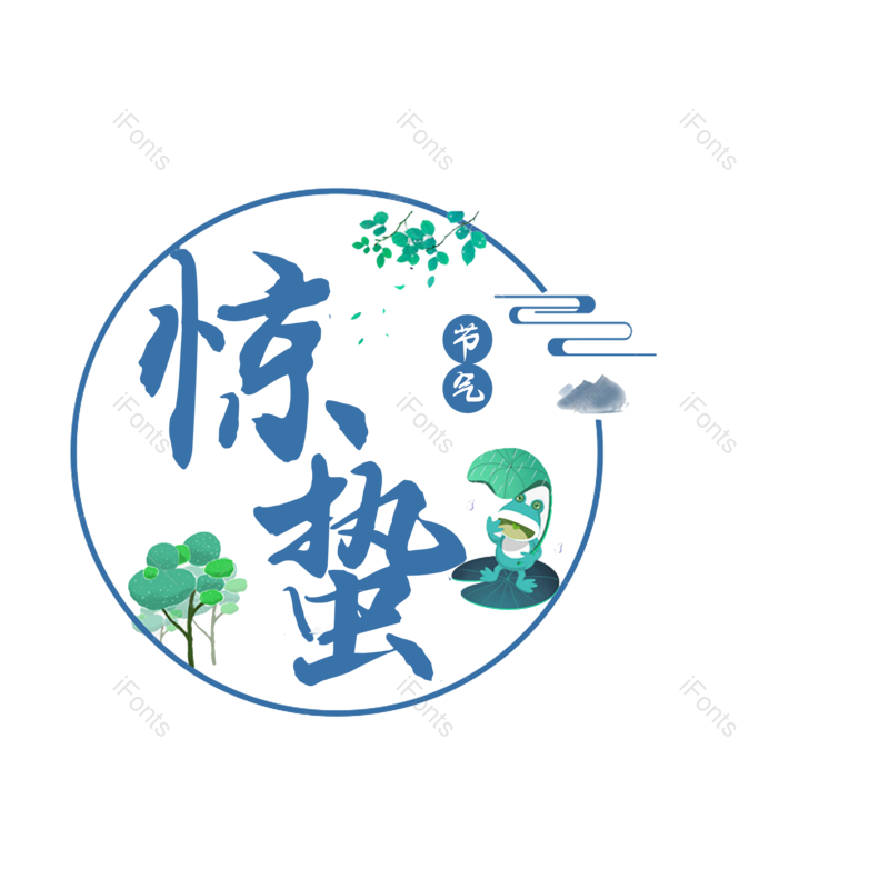 艺术字图片,元素,PNG,免抠素材